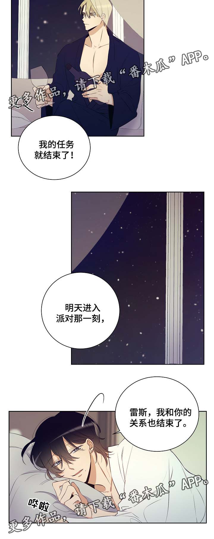 连环圈套漫画,第42章：我是你唯一的恋人4图