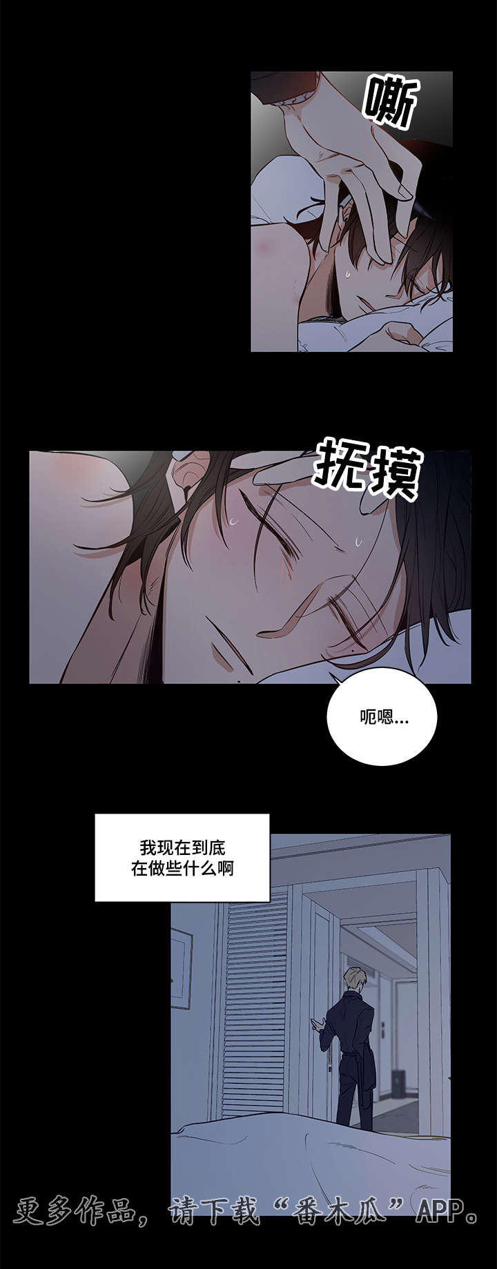 连环圈套漫画,第9章：复仇4图