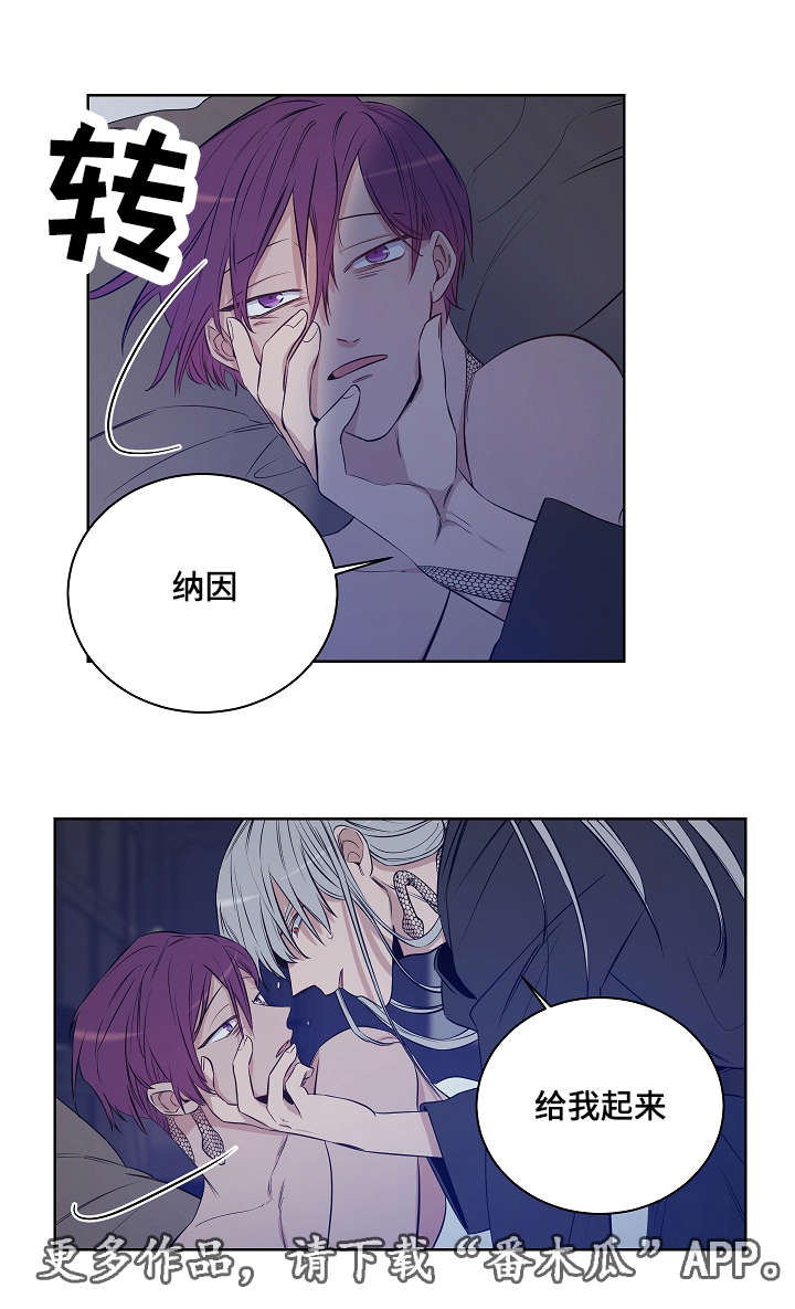 连环圈套漫画,第25章：不愿意2图