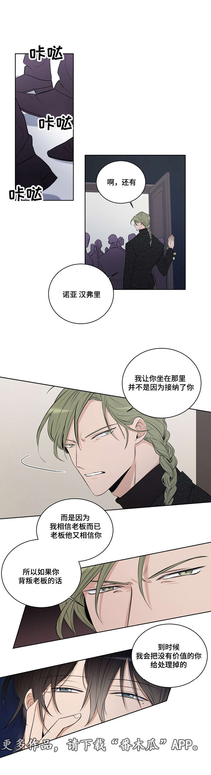 连环圈套漫画,第29章：表白1图