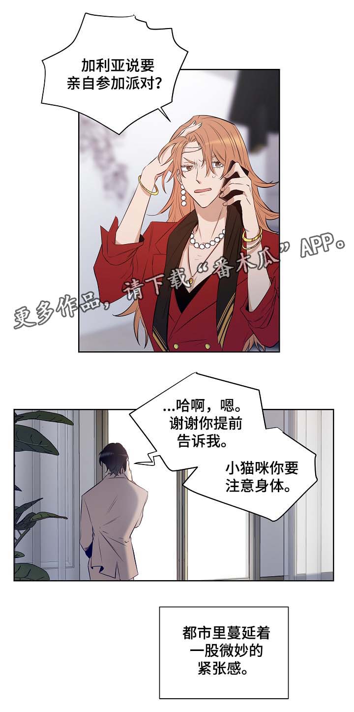 连环圈套漫画,第41章：在谎言中说谎3图