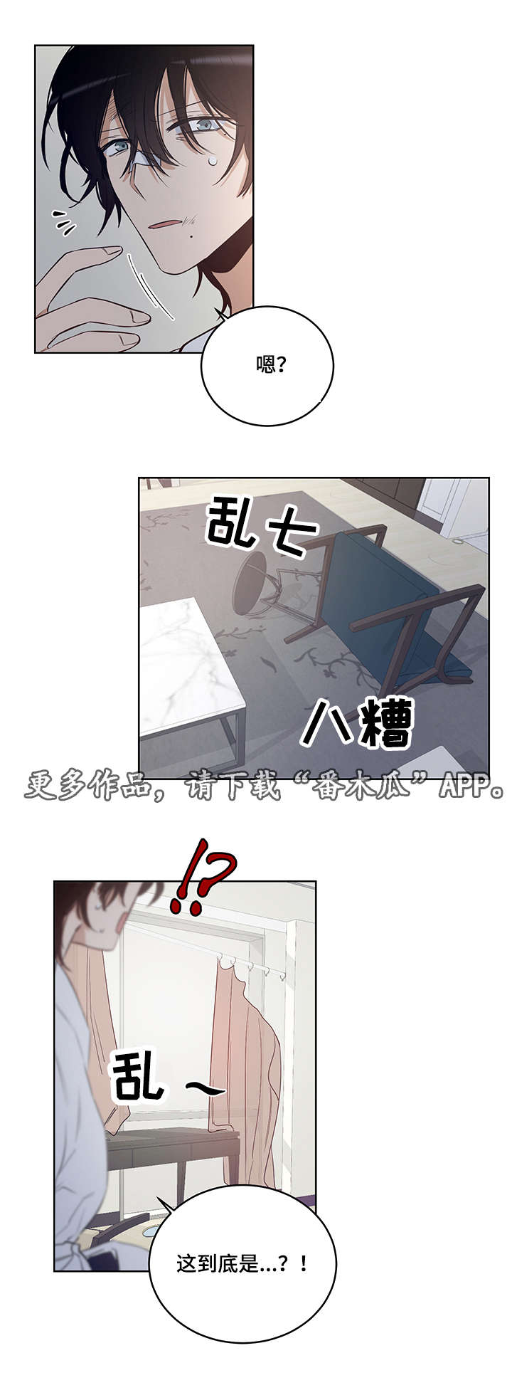 连环圈套漫画,第15章：噩梦3图