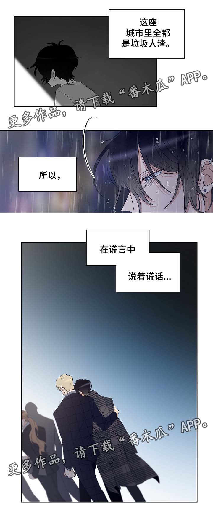 连环圈套漫画,第41章：在谎言中说谎3图