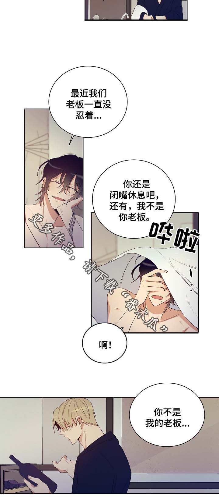 连环圈套漫画,第42章：我是你唯一的恋人4图