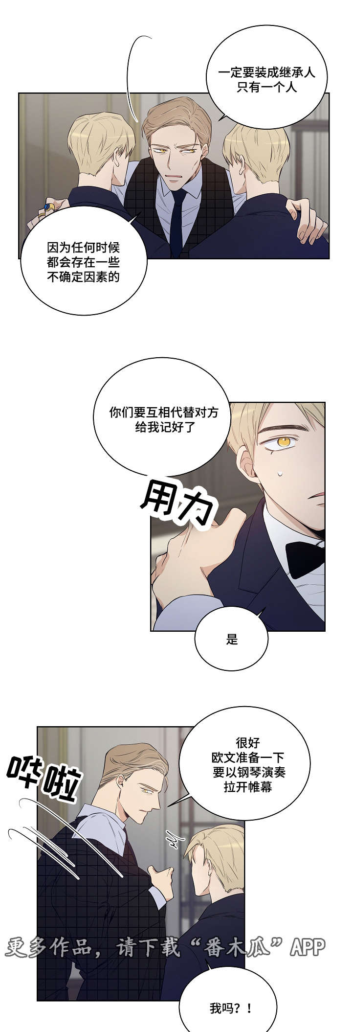 连环圈套漫画,第22章：互相替代对方4图