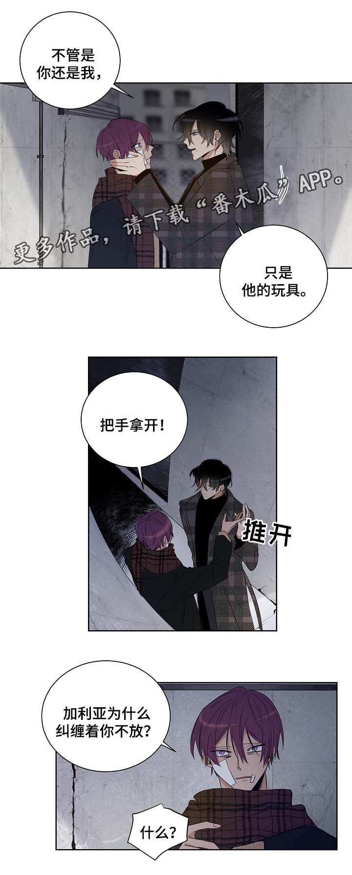 连环圈套漫画,第35章：别再回来1图