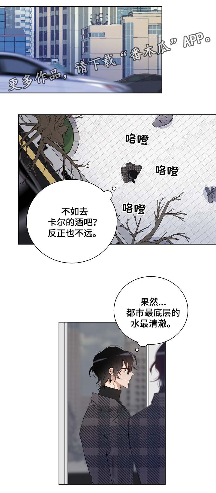 连环圈套漫画,第34章：遇见纳因2图