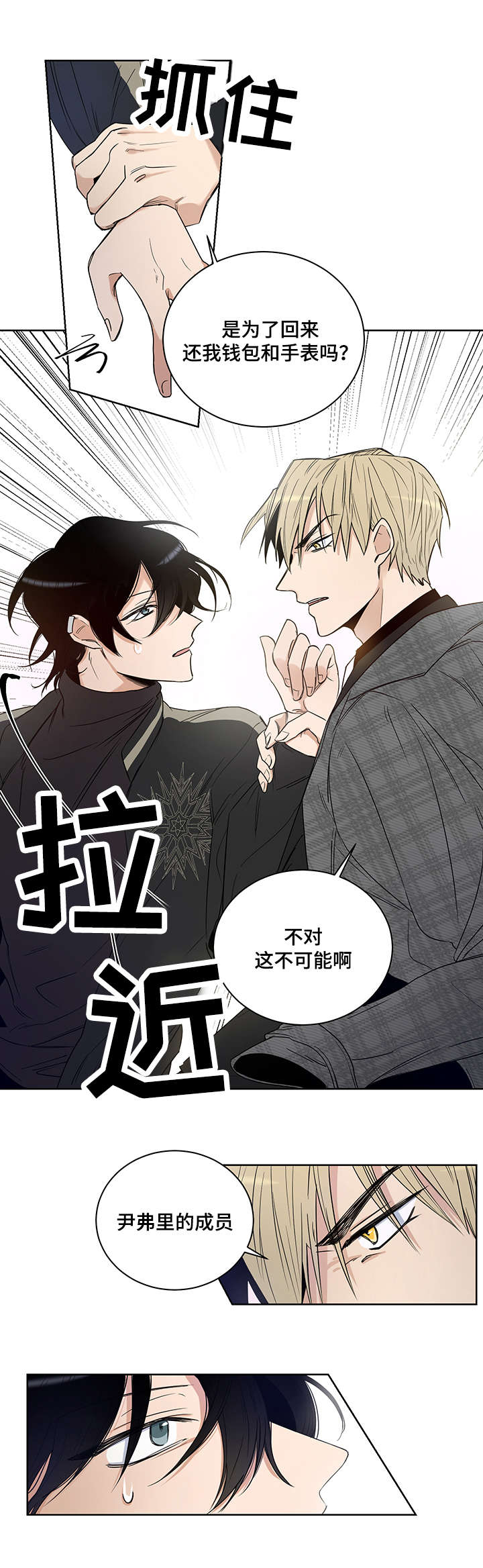连环圈套漫画,第3章：情报1图