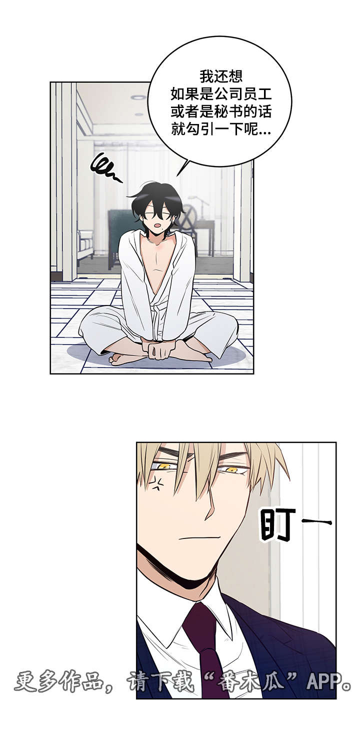 连环圈套漫画,第11章：你们没有什么区别1图