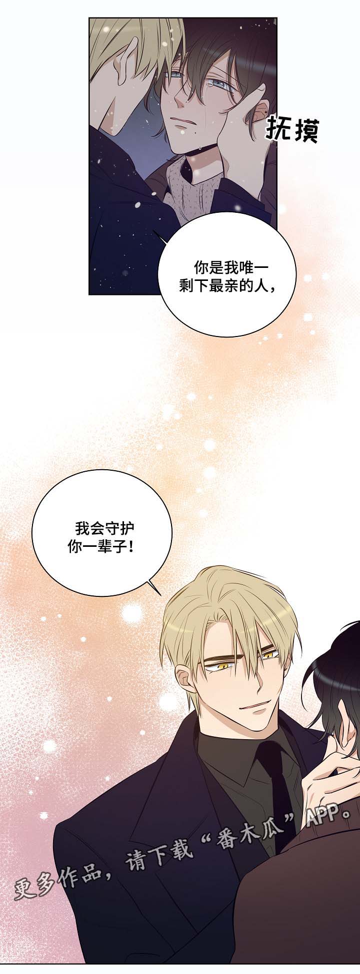 连环圈套漫画,第55章：陷阱都市（完结）5图