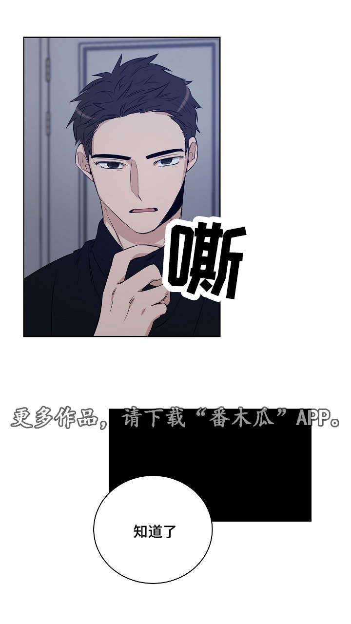 连环圈套漫画,第25章：不愿意2图
