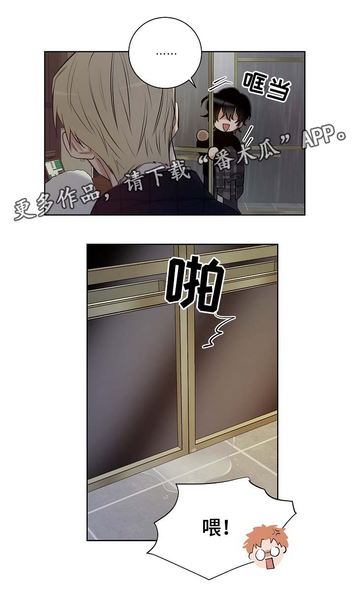 连环圈套漫画,第36章：寻找4图