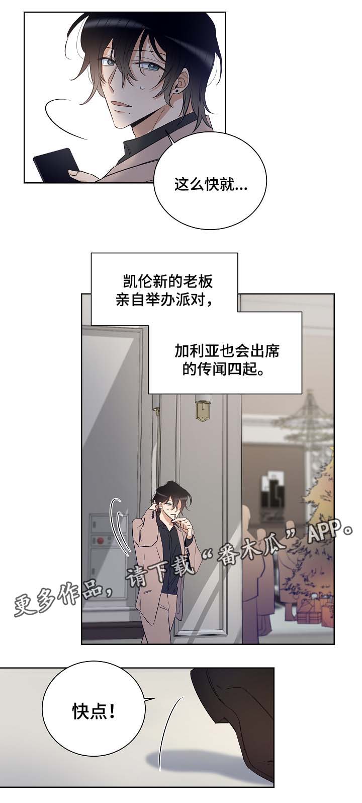 连环圈套漫画,第41章：在谎言中说谎4图