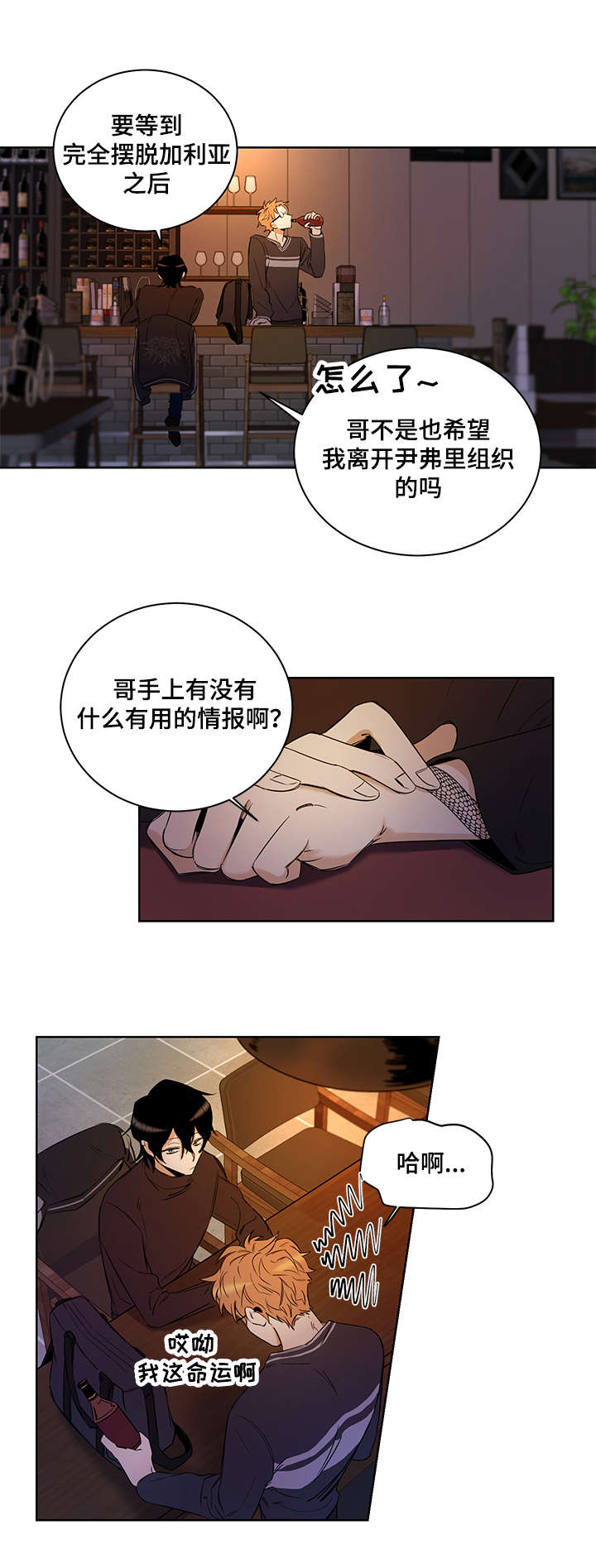连环圈套漫画,第2章：我这命运啊1图