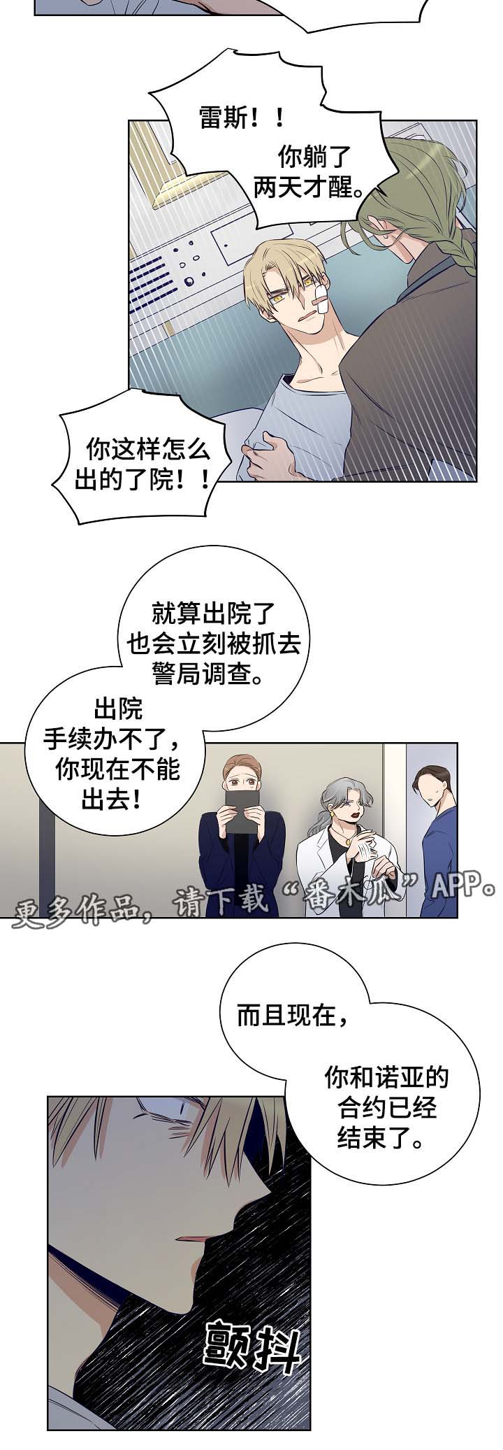 连环圈套漫画,第51章：不想错过他4图