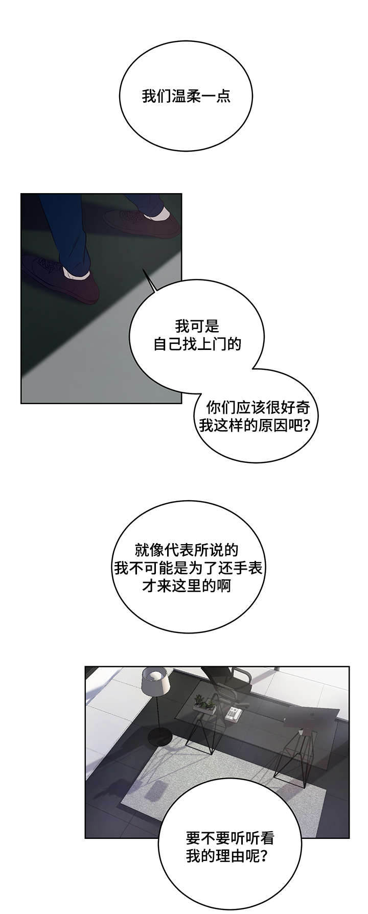 连环圈套漫画,第4章：诱饵3图