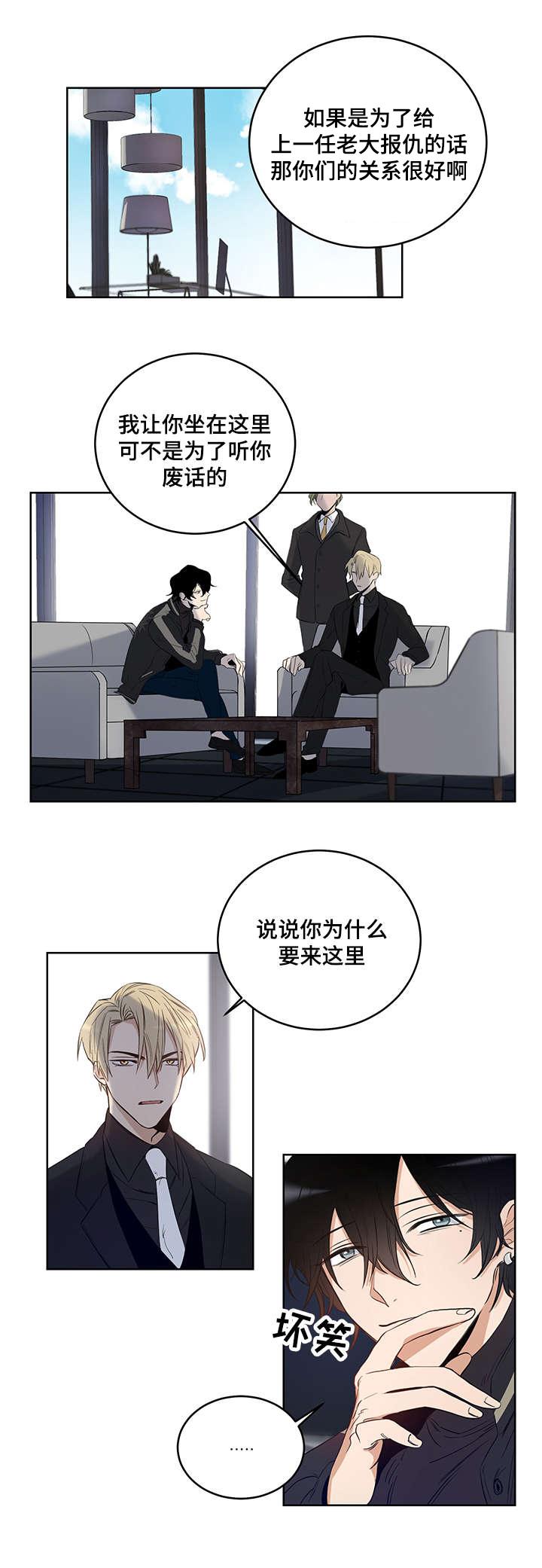 连环圈套漫画,第4章：诱饵1图