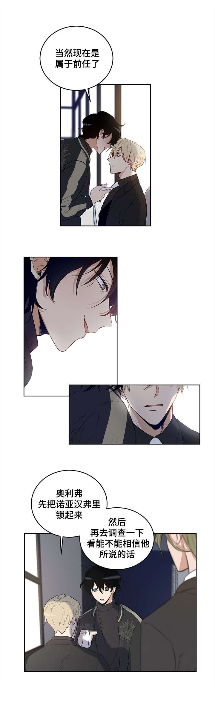 连环圈套漫画,第6章：多重间谍1图