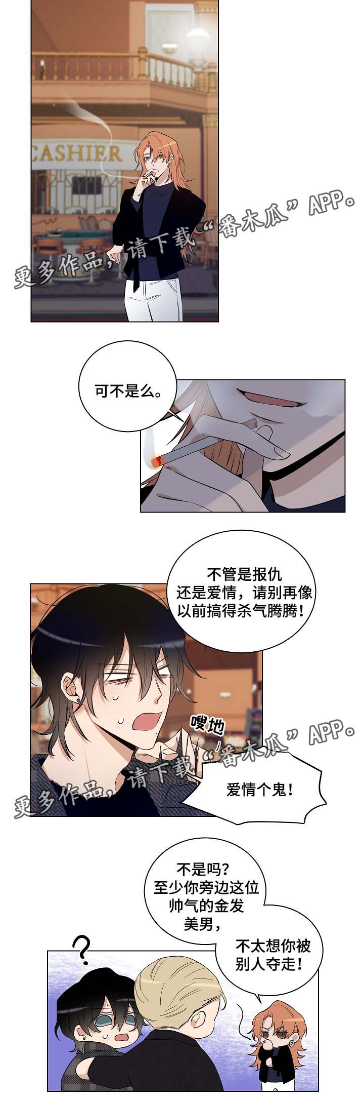 连环圈套漫画,第30章：杀气腾腾1图