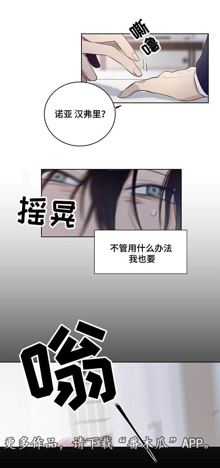 连环圈套漫画,第15章：噩梦1图