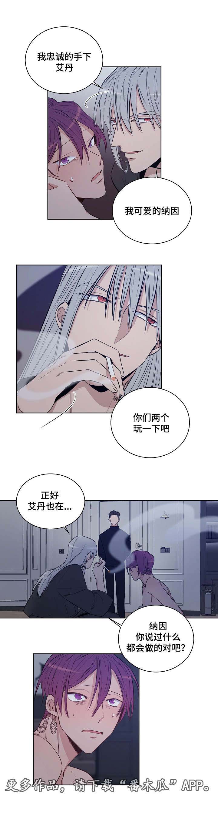 连环圈套漫画,第25章：不愿意3图