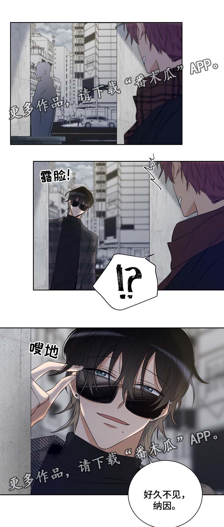 连环圈套漫画,第34章：遇见纳因1图