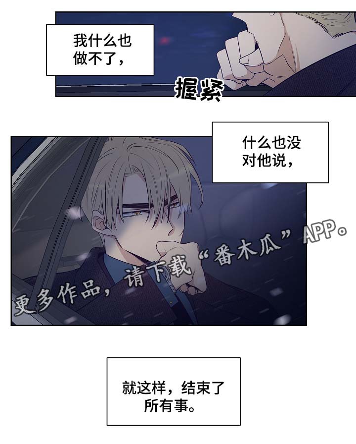 连环圈套漫画,第52章：我不该放开你5图