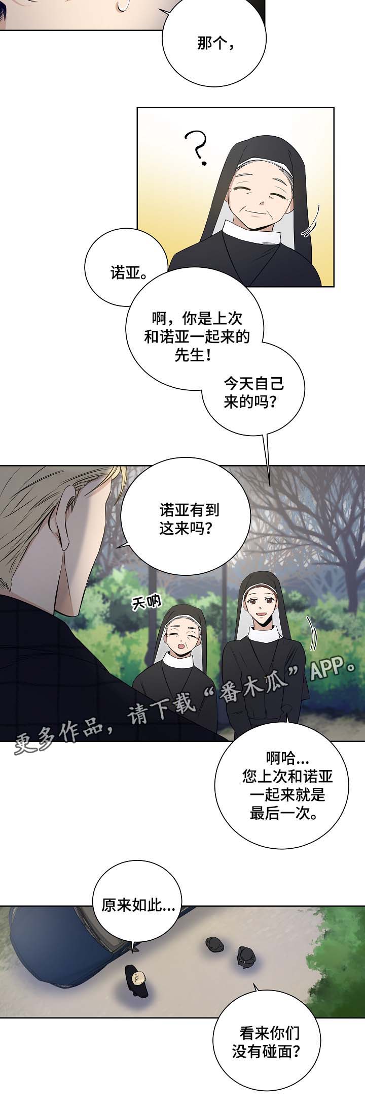 连环圈套漫画,第36章：寻找4图