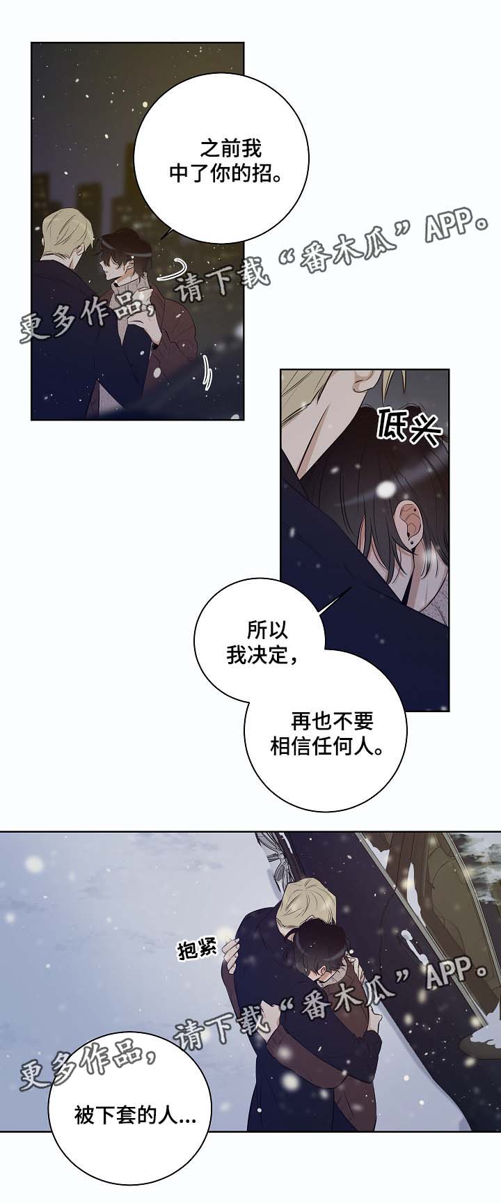 连环圈套漫画,第55章：陷阱都市（完结）1图