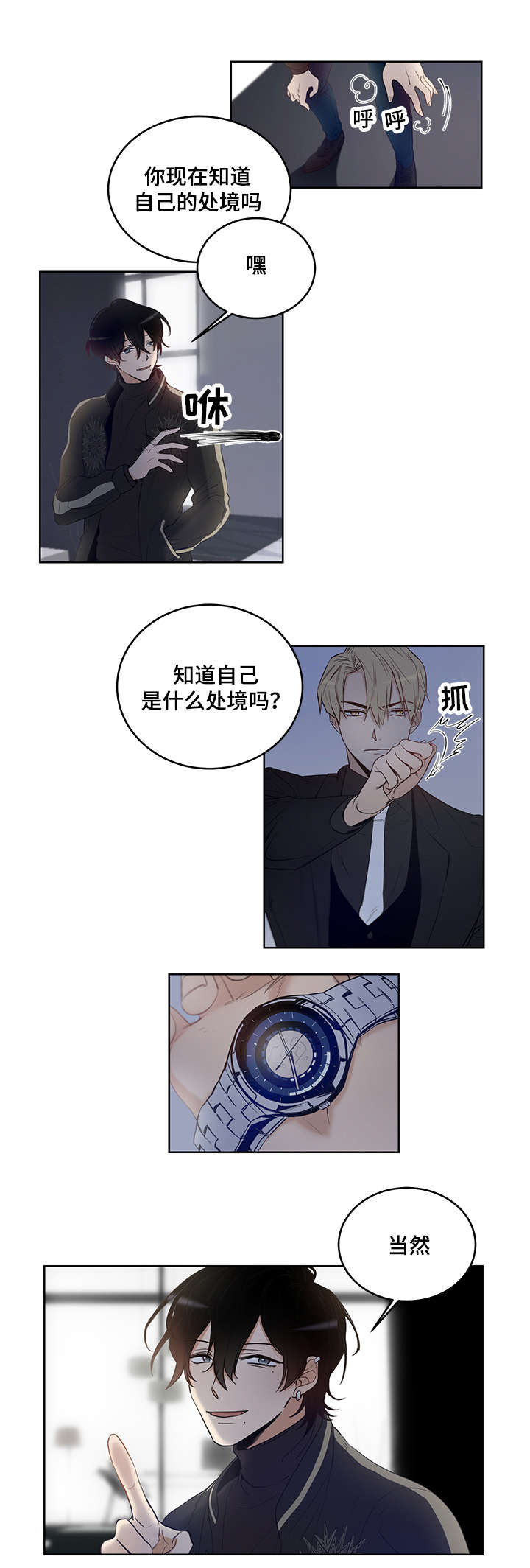 连环圈套漫画,第4章：诱饵1图