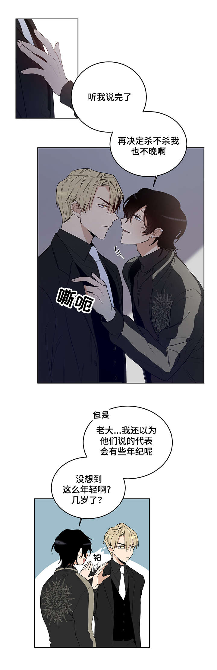 连环圈套漫画,第4章：诱饵4图