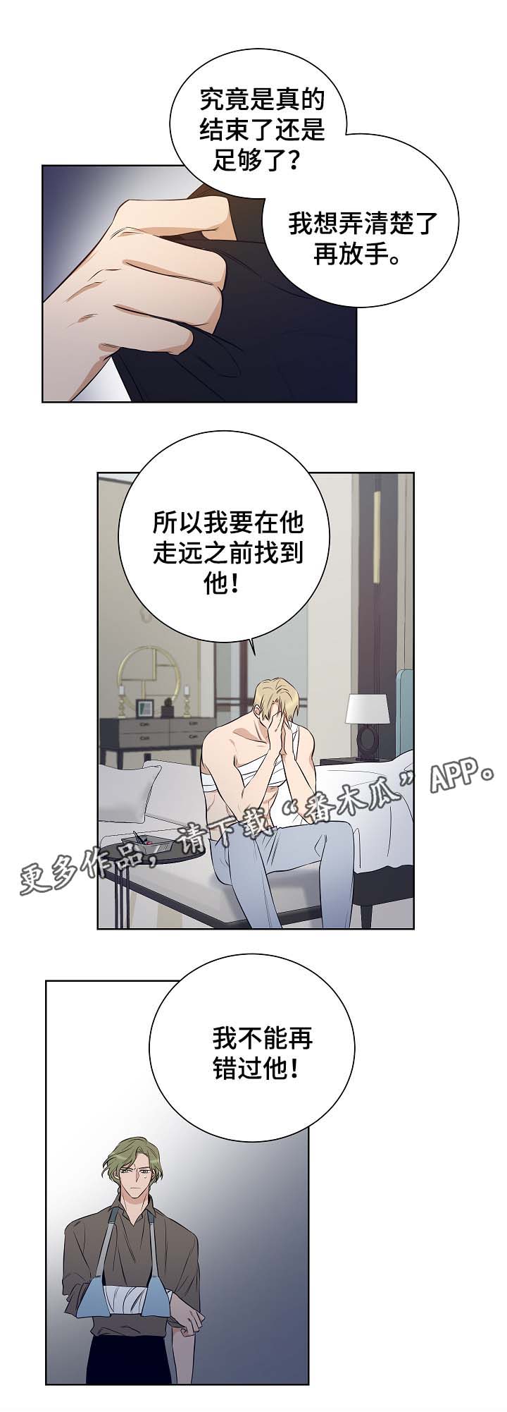 连环圈套漫画,第51章：不想错过他2图