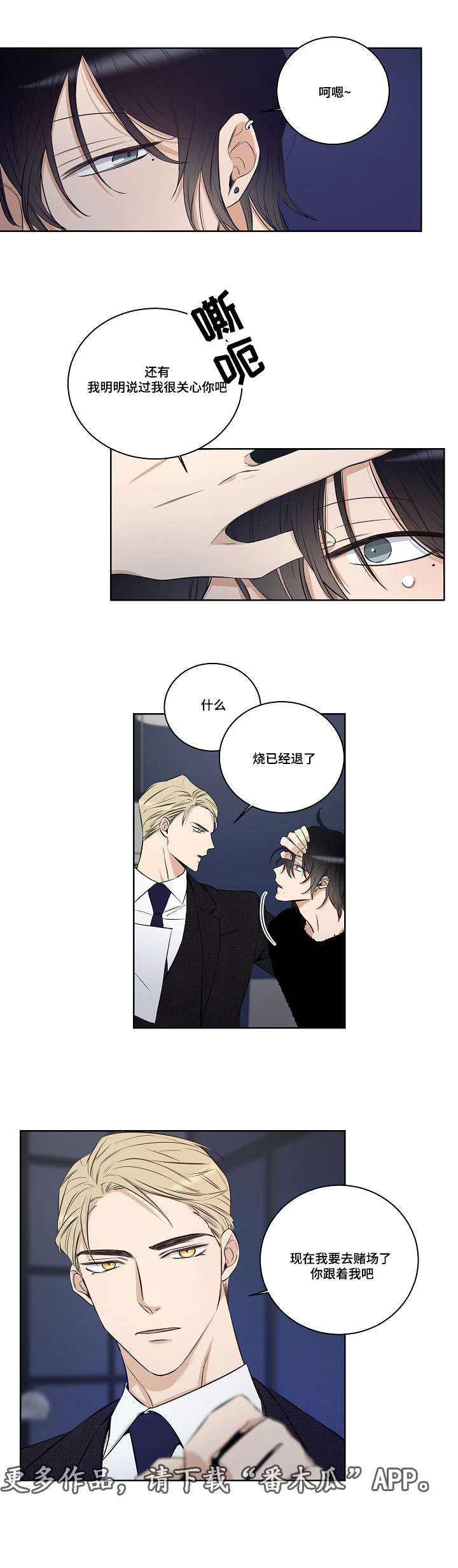 连环圈套漫画,第29章：表白4图