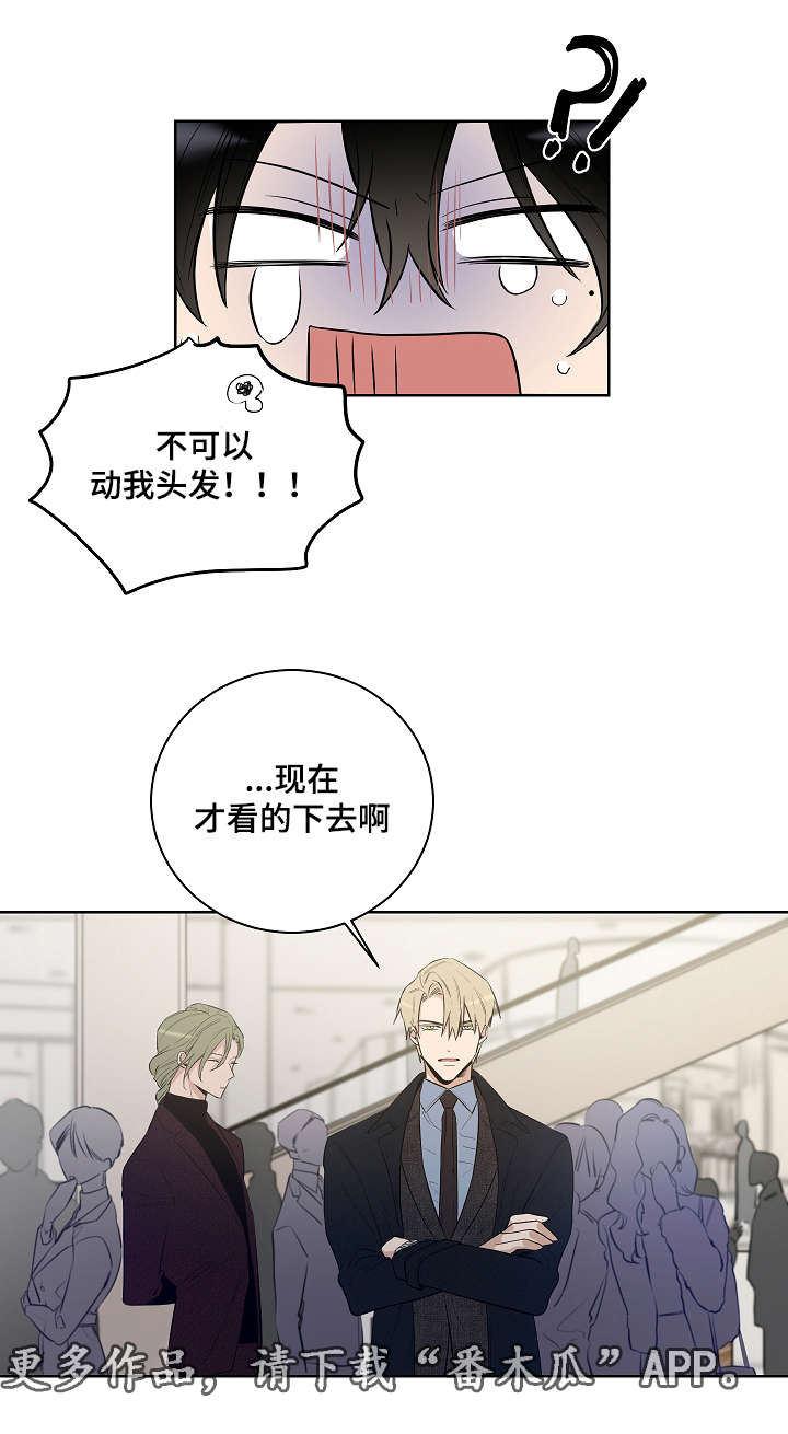 连环圈套漫画,第16章：耀眼的我2图