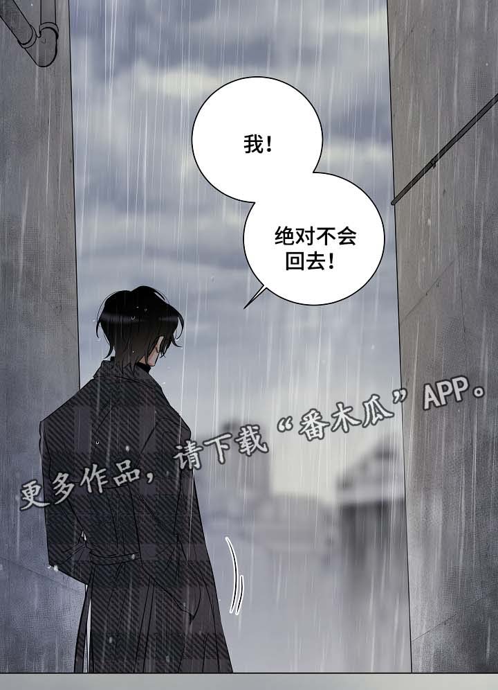 连环圈套漫画,第35章：别再回来1图