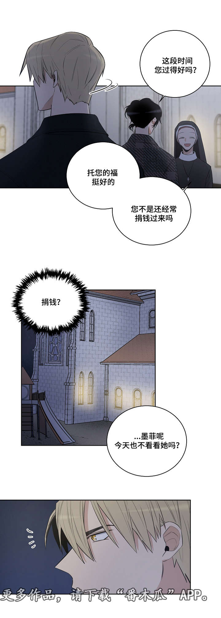 连环圈套漫画,第18章：教堂5图