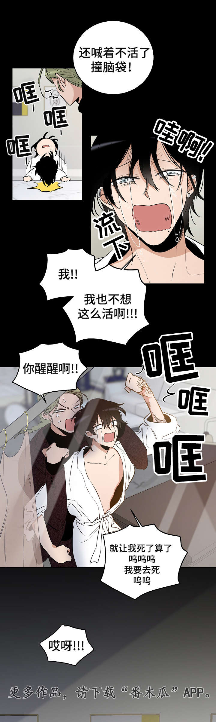 连环圈套漫画,第16章：耀眼的我5图