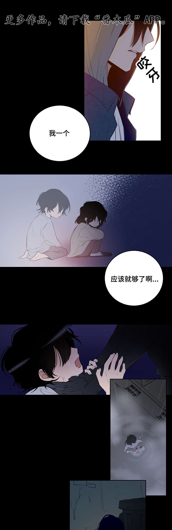 连环圈套漫画,第15章：噩梦4图