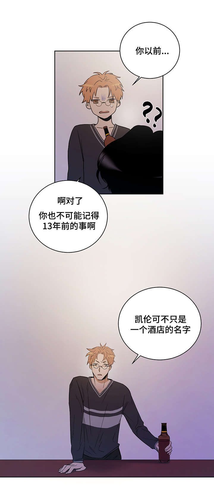 连环圈套漫画,第3章：情报2图