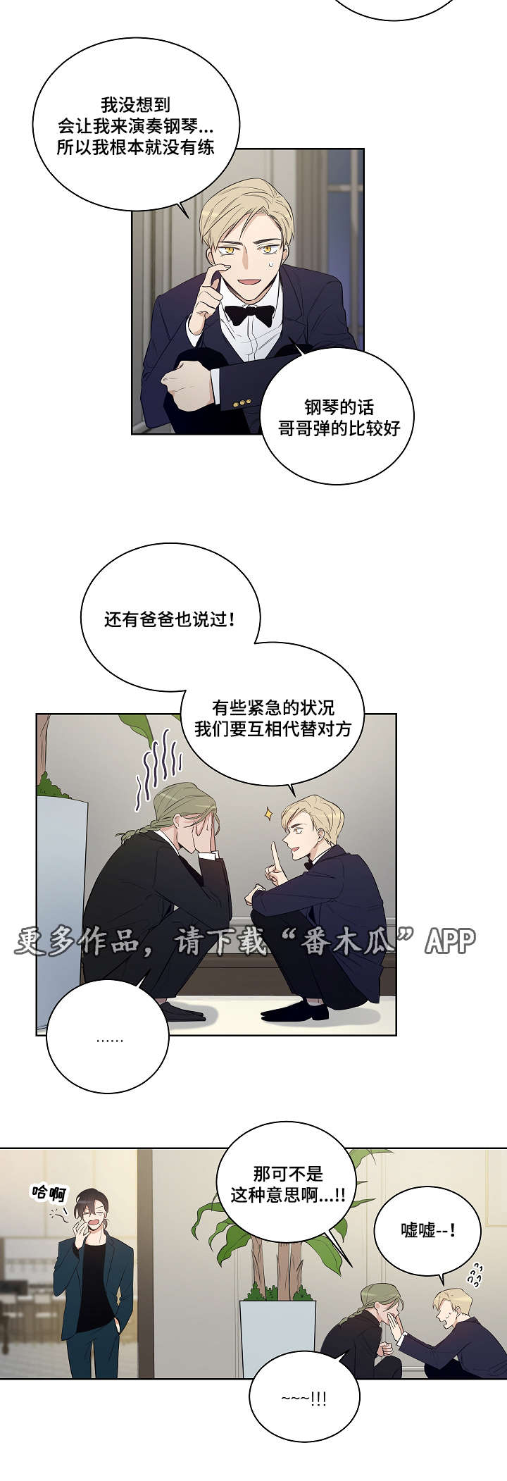 连环圈套漫画,第22章：互相替代对方1图