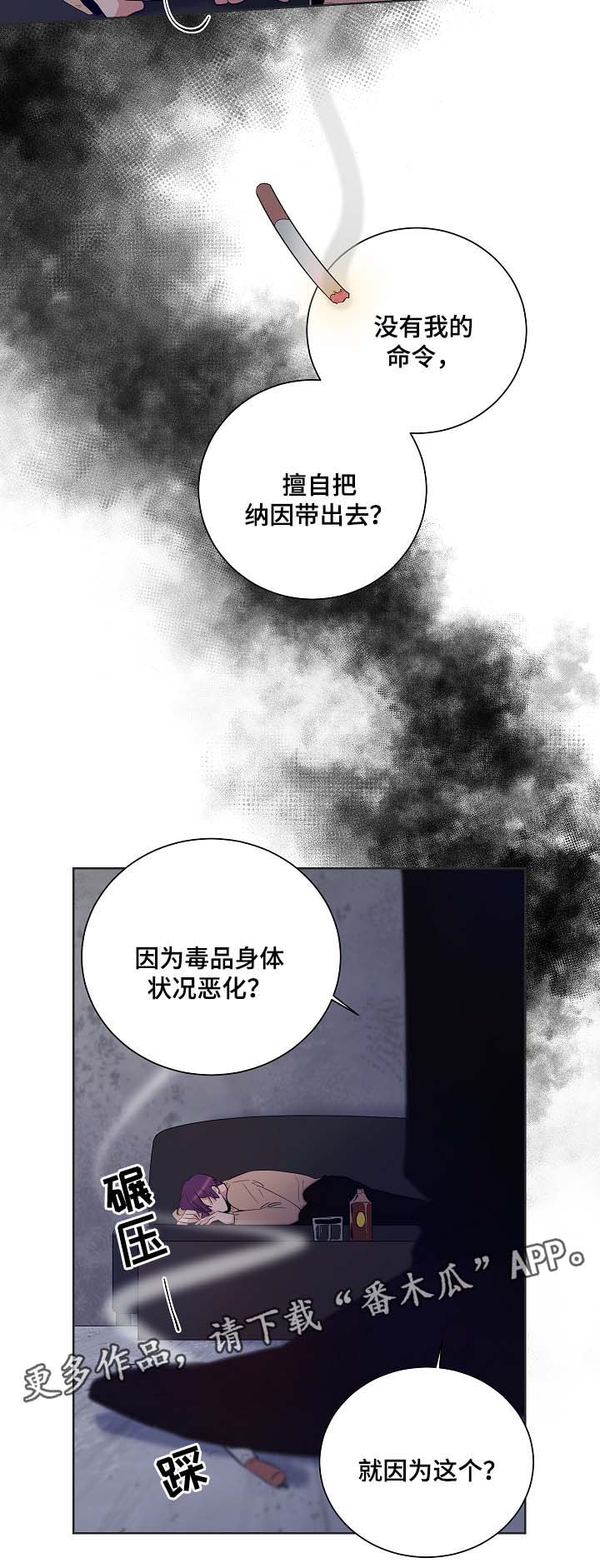 连环圈套漫画,第39章：是时候了3图