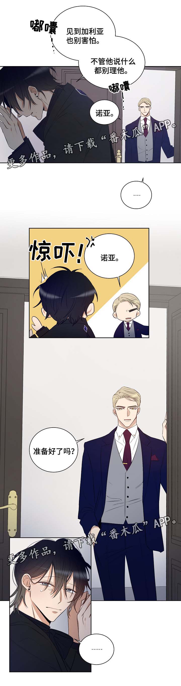 连环圈套漫画,第43章：派对开始2图