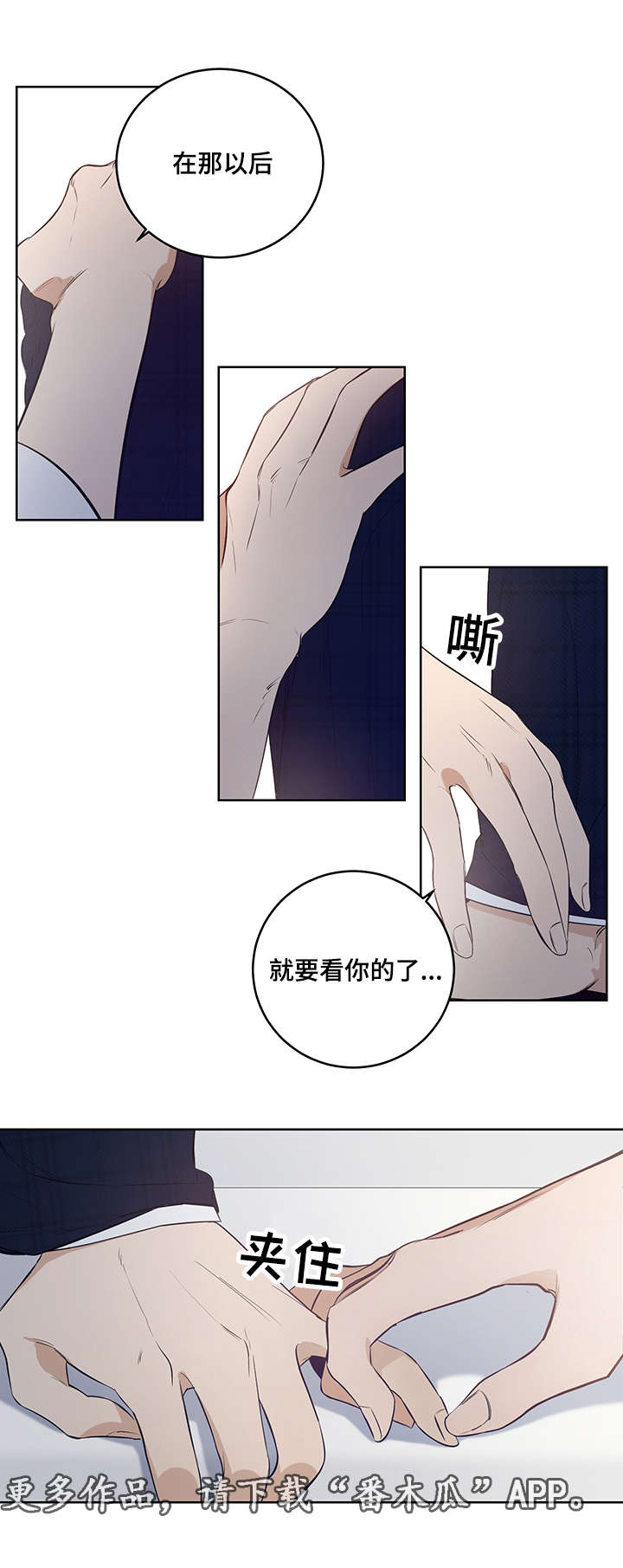 连环圈套漫画,第14章：让我成为你的情人1图