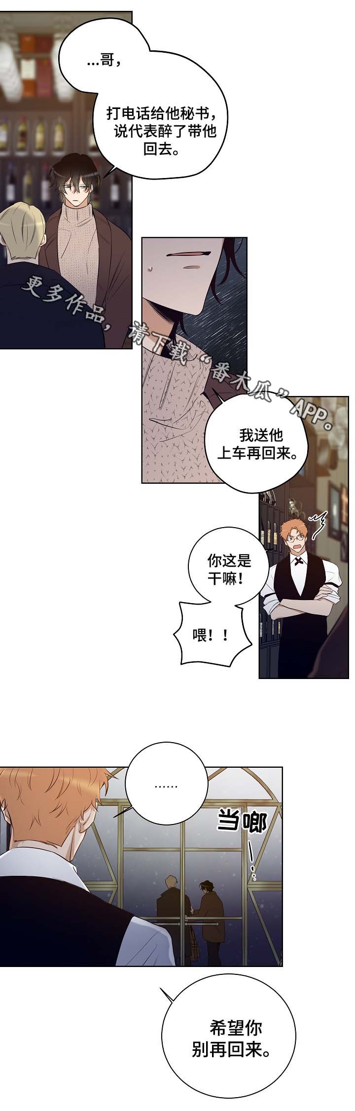 连环圈套漫画,第54章：因为喜欢你2图