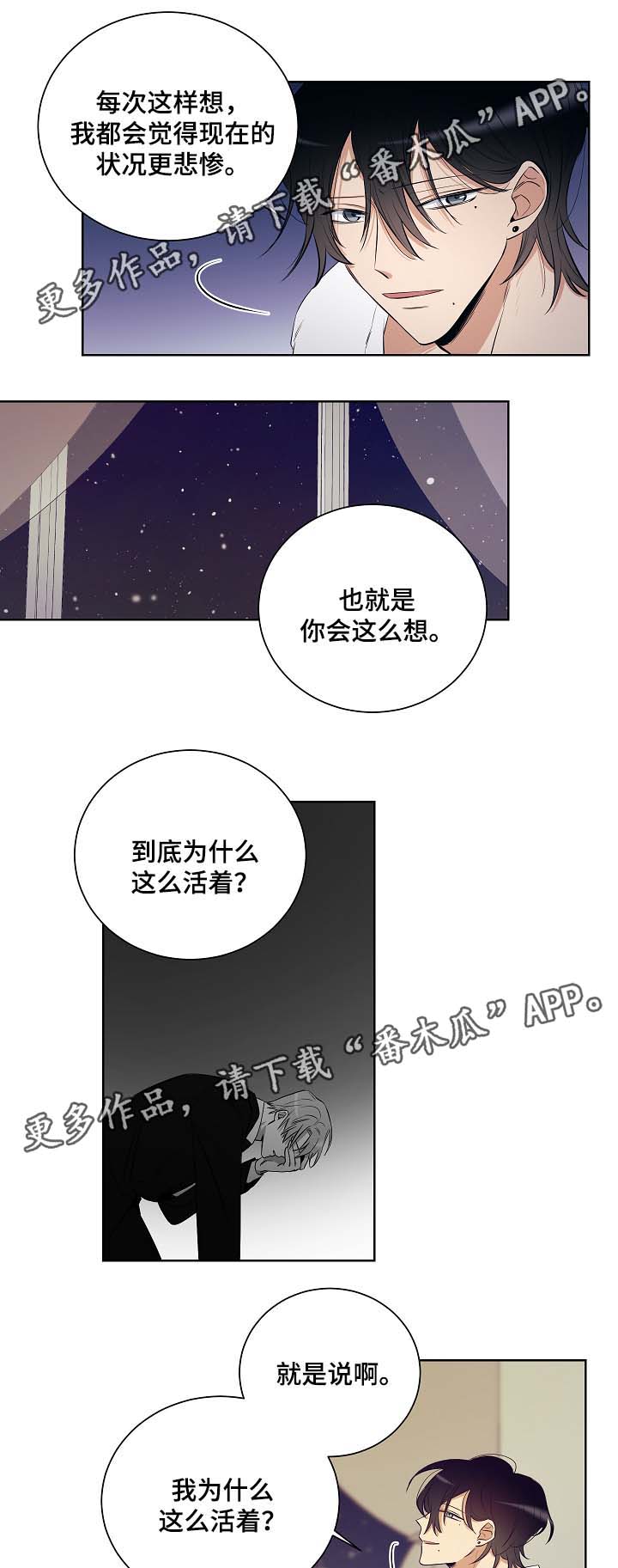 连环圈套漫画,第42章：我是你唯一的恋人1图