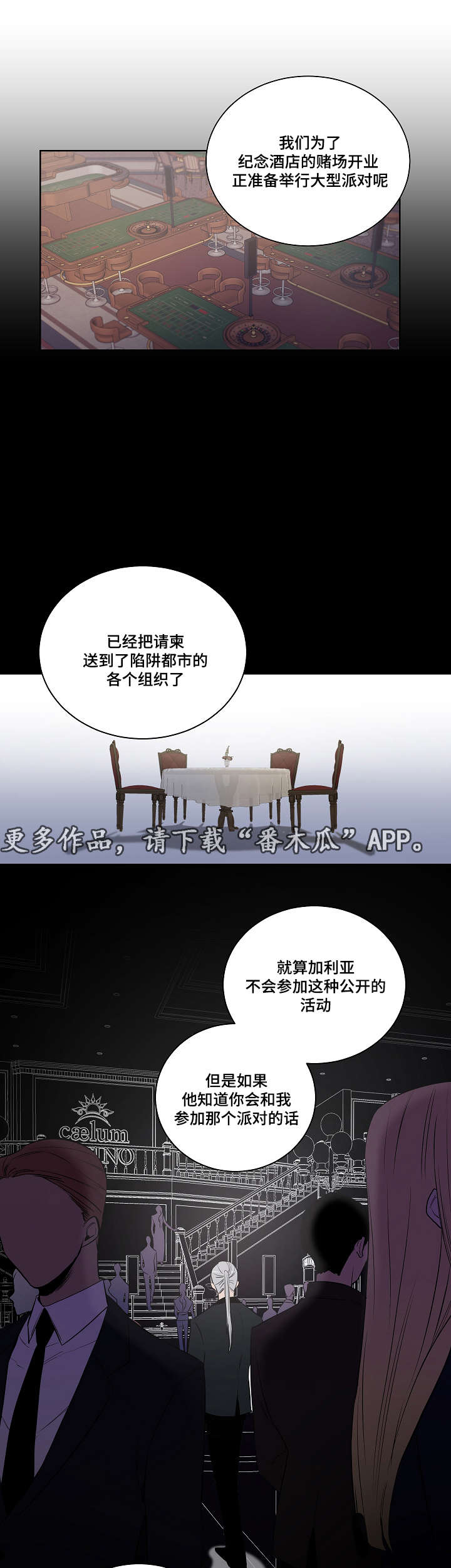连环圈套漫画,第18章：教堂3图