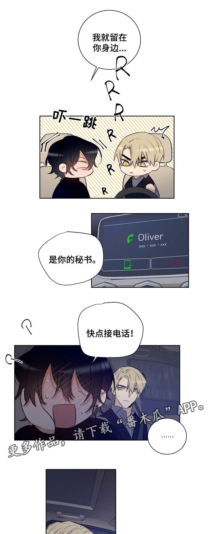 连环圈套漫画,第38章：加利亚的来电3图