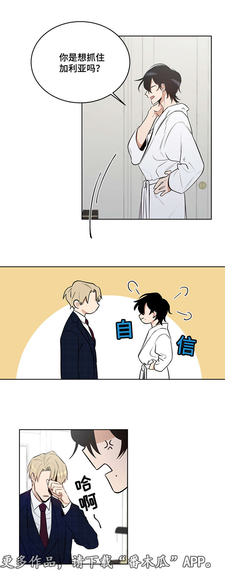 连环圈套漫画,第11章：你们没有什么区别2图