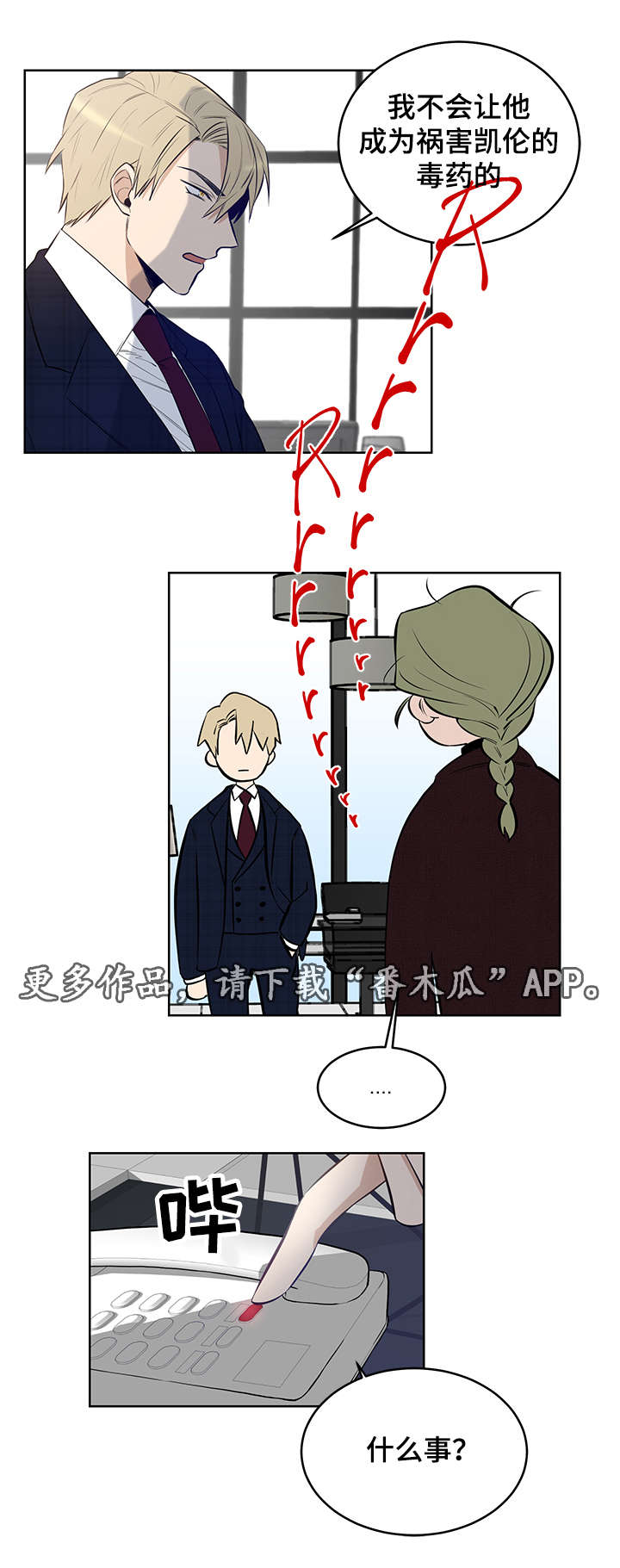 第10章：他会成为你的毒药1