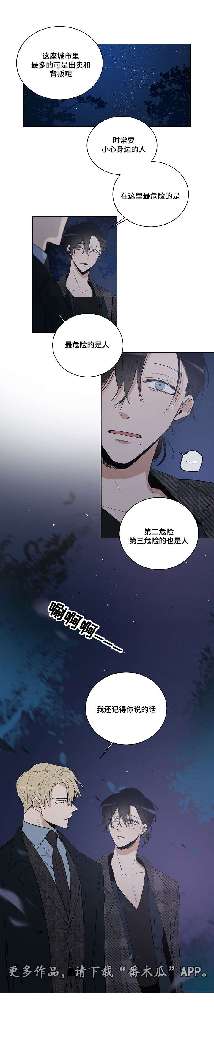 连环圈套漫画,第18章：教堂4图